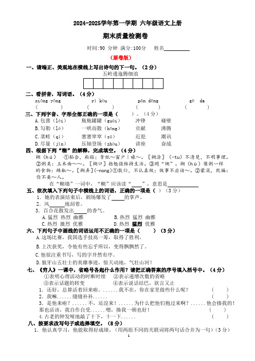 期末检测卷-2024-2025学年语文六年级上册统编版