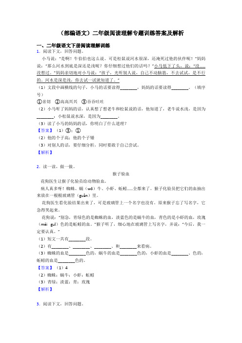 二年级(部编语文)二年级阅读理解专题训练答案及解析