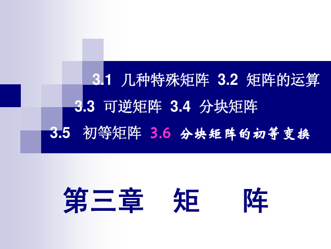 西安电子科技大学线性代数精品课课件