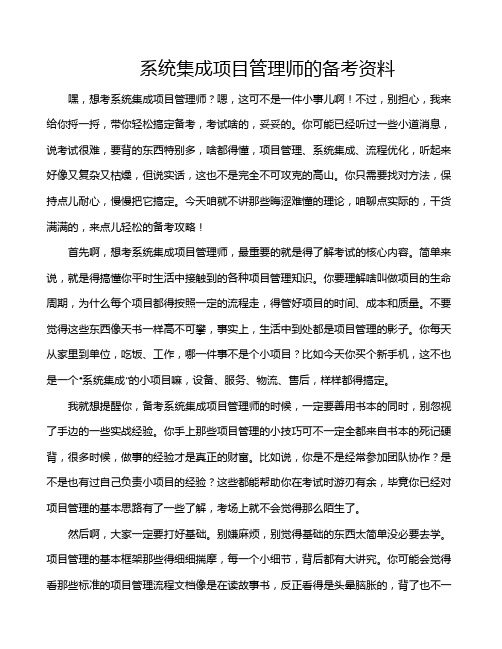 系统集成项目管理师的备考资料