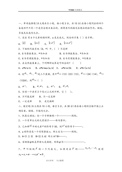 近世代数期末考试试题和答案解析