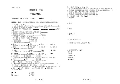 汽车材料期末考试卷