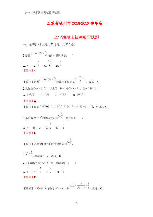 2018-2019学年江苏省徐州市高一上学期期末考试化学试题(答案+解析)