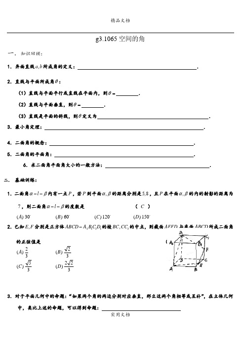 g3.1065空间的角