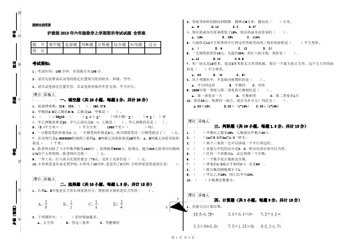 沪教版2019年六年级数学上学期期末考试试题 含答案