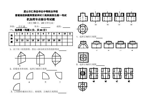 四川省职教师资对口高职加工制造类综合试卷