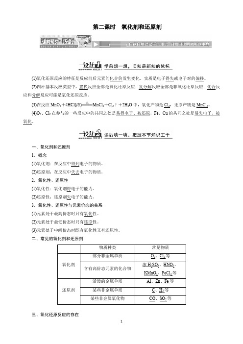 第二课时氧化剂和还原剂