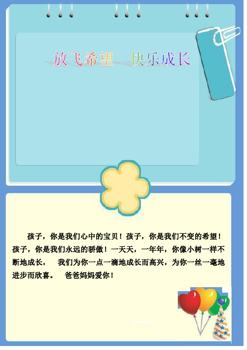 小学生个人成长档案(完整版)