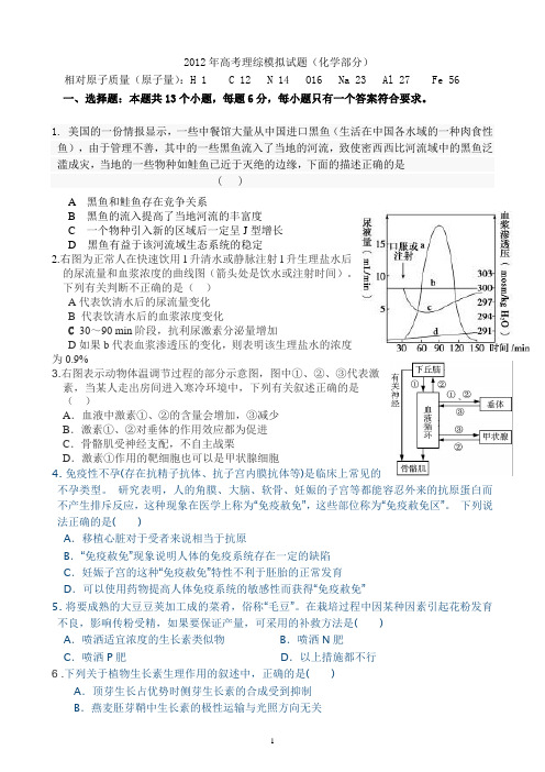 2012年高考理综模拟试题2012