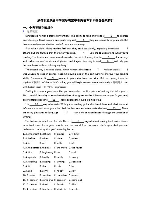 成都石室联合中学完形填空中考英语专项训练含答案解析
