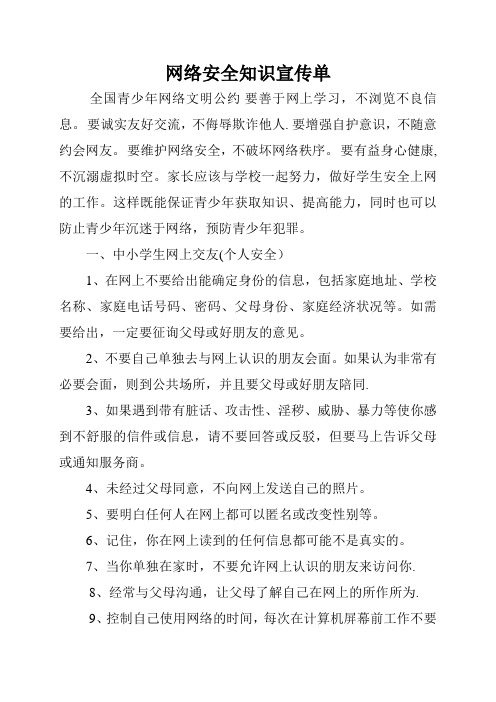 网络安全知识宣传单