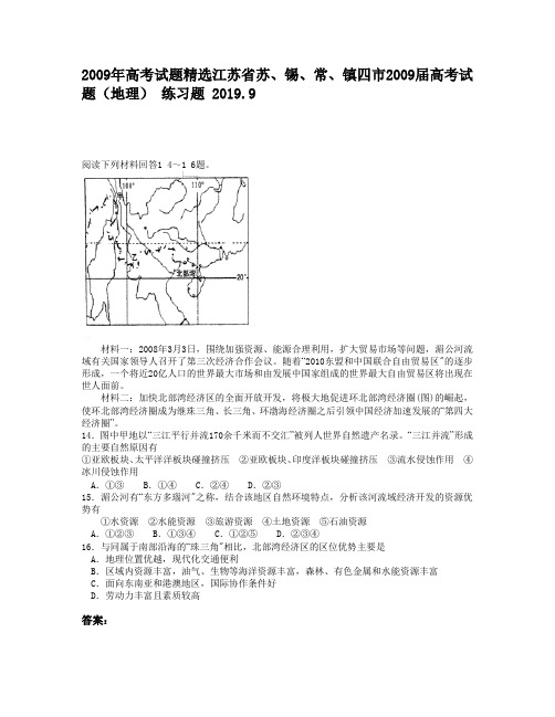 2009年高考试题精选江苏省苏、锡、常、镇四市2009届高考试题(地理)840