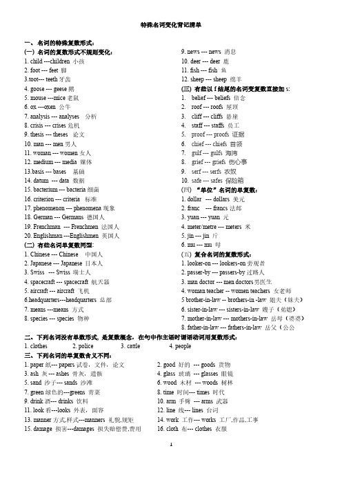 高中语法学案--特殊名词形式变化背记清单(附练习答案)