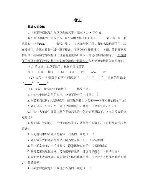 《老王》综合练习2