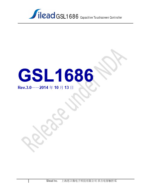 GSL1686_DataSheet_Chinese_RevA3.0