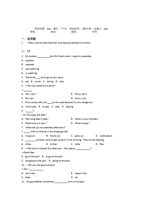 (必考题))人教版初中英语八年级上册期末经典复习题(含答案解析)