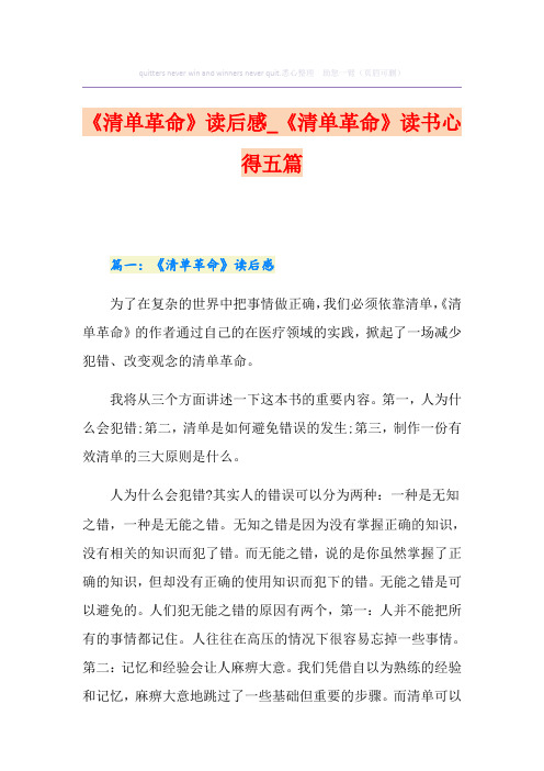 《清单革命》读后感_《清单革命》读书心得五篇