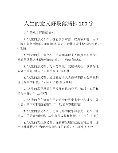 人生的意义好段落摘抄200字