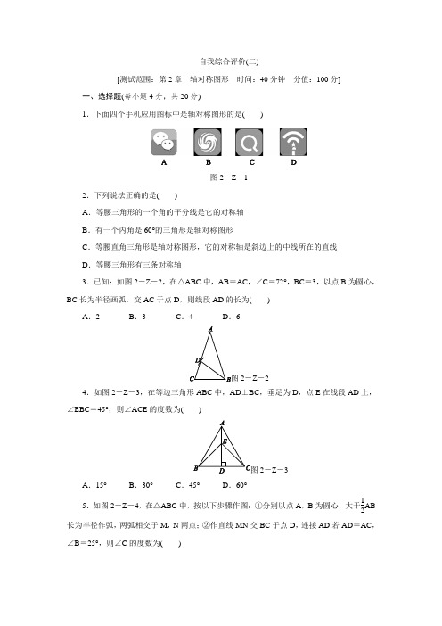 2019年秋苏科版数学八年级上册同步分层自我综合评价(二)