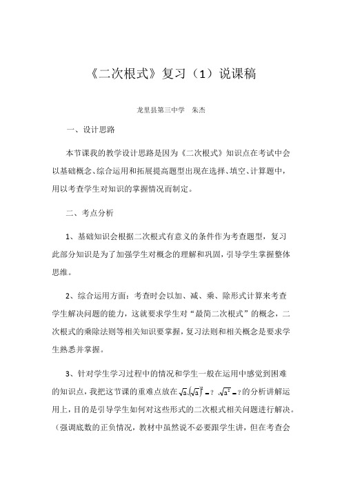 数学人教版八年级下册二次根式(复习课)说课稿及反思