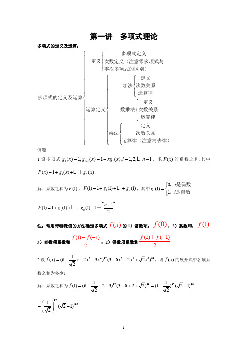 第一讲 多项式