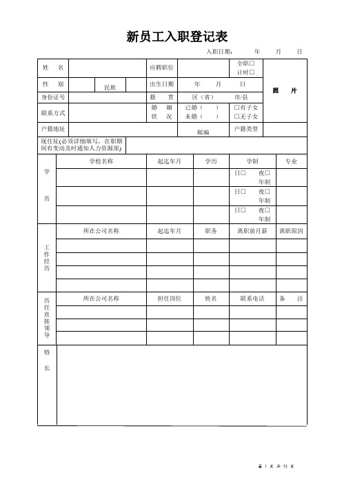 培训学校-新员工入职登记表整套