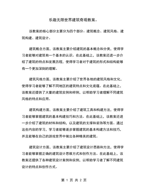 乐趣无限世界建筑奇观教案