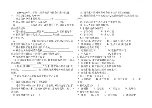 2019-2020年二年级《经济政治与社会》期中试题