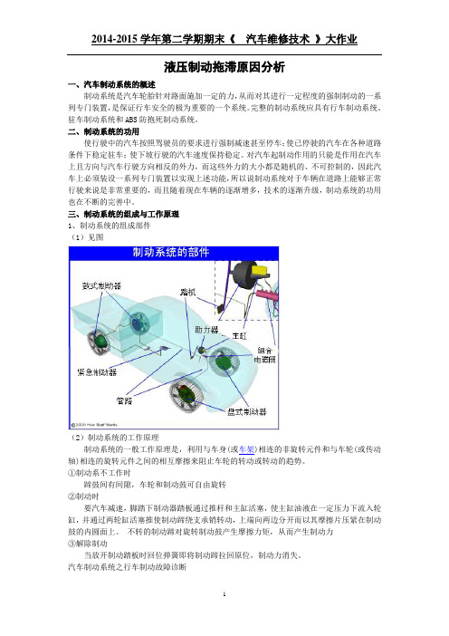 汽车维修技术(大作业)