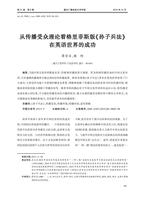 从传播受众理论看格里菲斯版《孙子兵法》在英语世界的成功