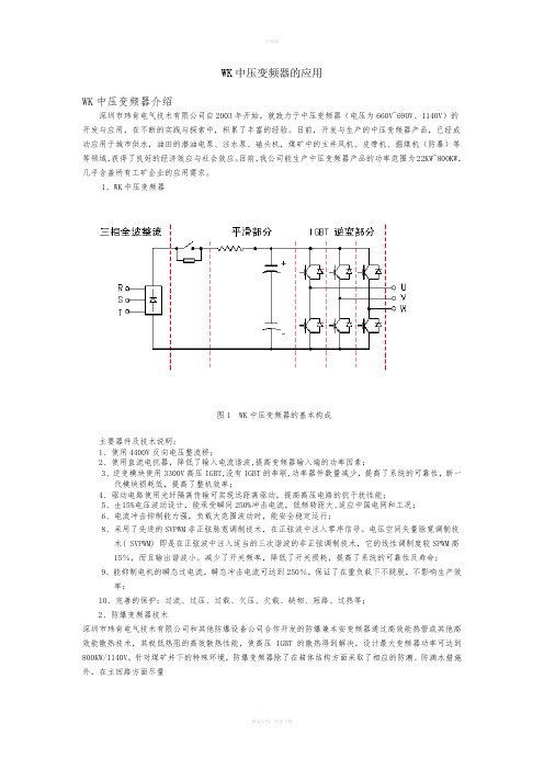 中压变频器的应用