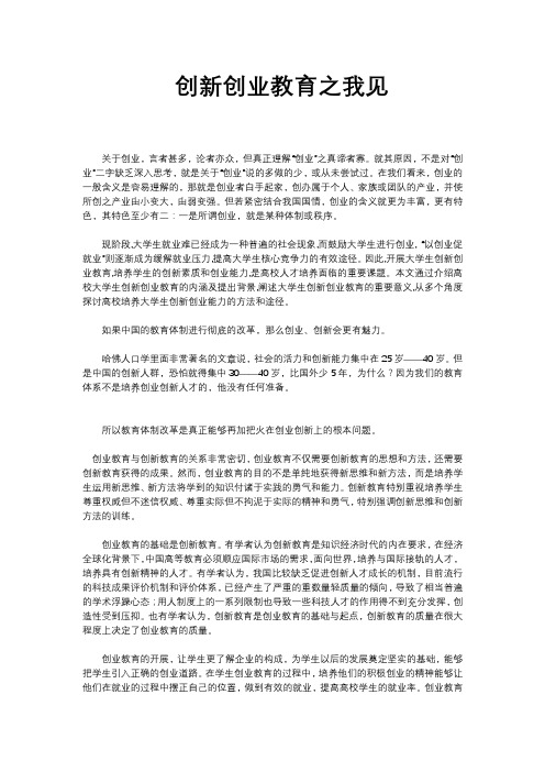 创新创业教育之我见