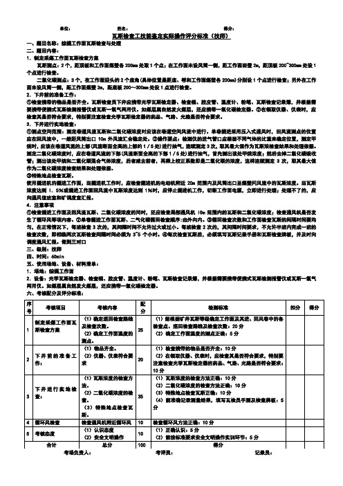 2瓦检技师