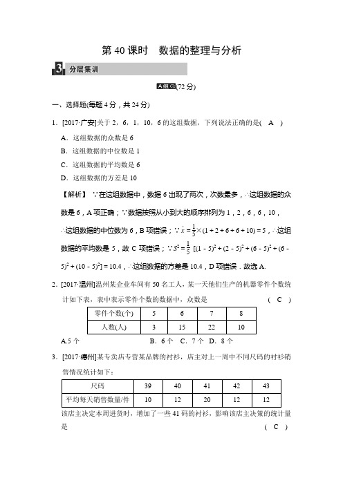 九年级中考数学复习练习：第十四单元 第40课时 数据的