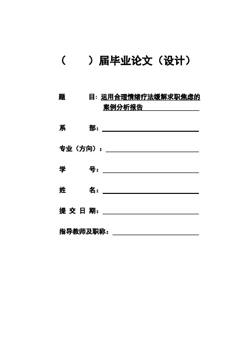 论文开题报告及指导表格