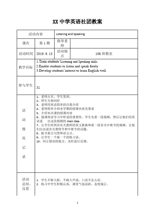 XX中学英语兴趣社团活动教案(共8篇)