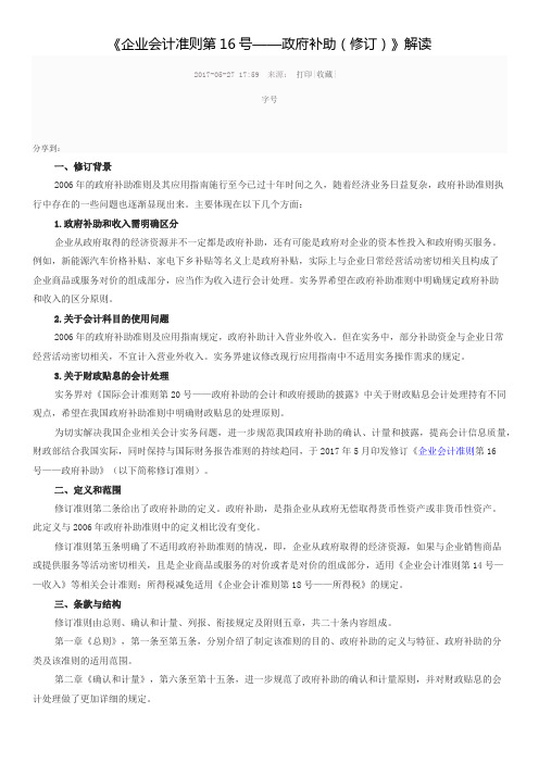 企业会计准则第16号——政府补助