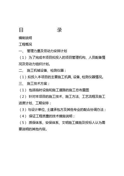 学校校园绿化与景观工程施工组织设计