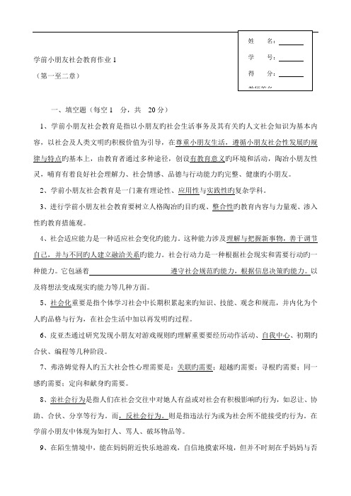 2022年学前儿童社会教育形成性考核册答案新版