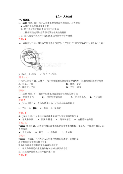 2011年各地中考生物考点汇编(完整版)中