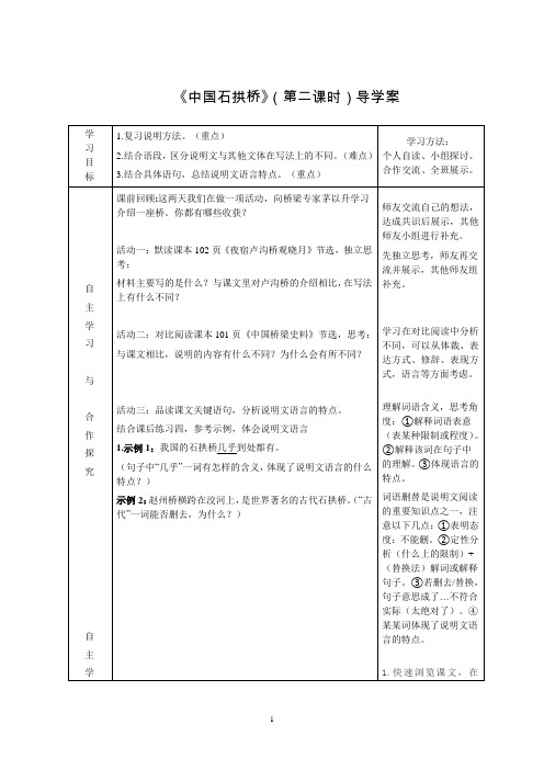 《中国石拱桥》(第二课时)导学案