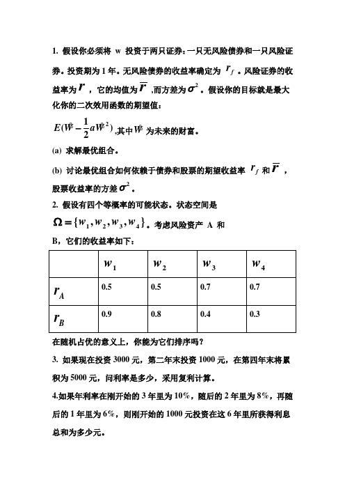 数理金融 习题