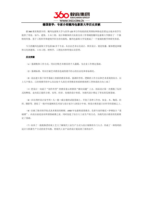 德国留学：专家介绍魏玛包豪斯大学历史贡献