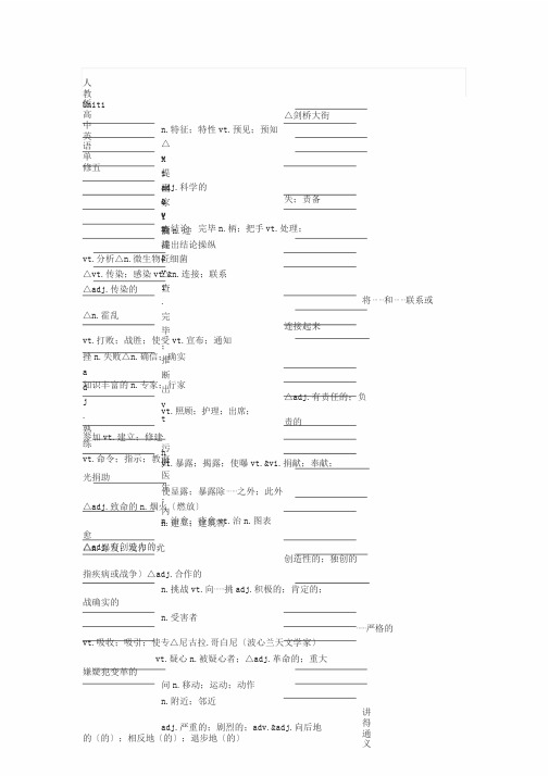 人教版高中英语单词表必修五默写版