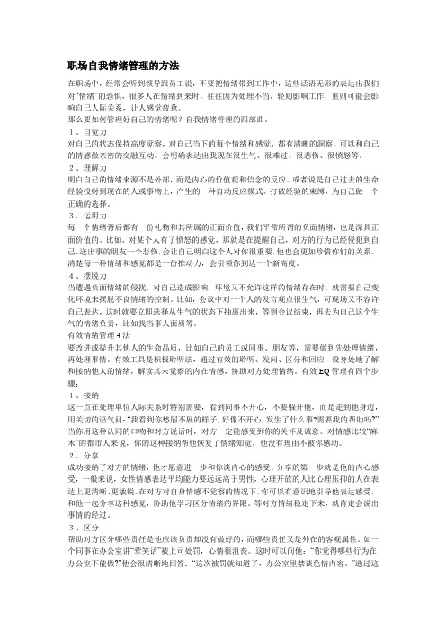 职场中的情绪管理