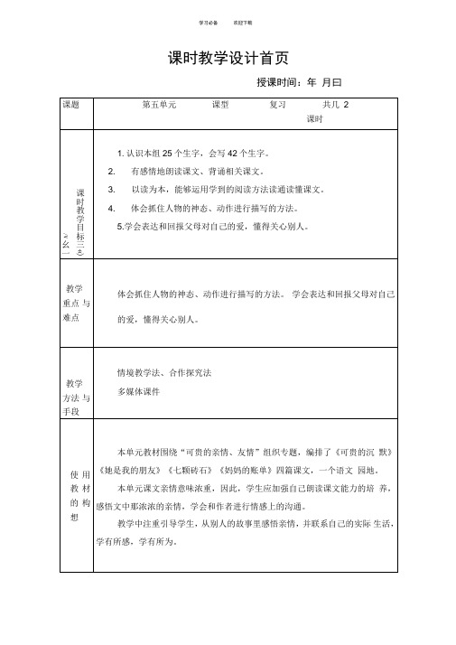 苏教版三年级上册语文复习课教案复习复习教案五单元