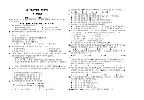 高一下学期生物第一次月考试卷(优秀经典测试卷及答案详解)