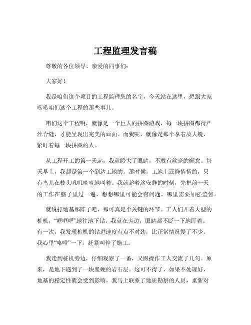 工程监理发言稿