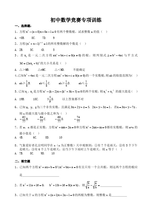 初三奥数竞赛专项训练及答案