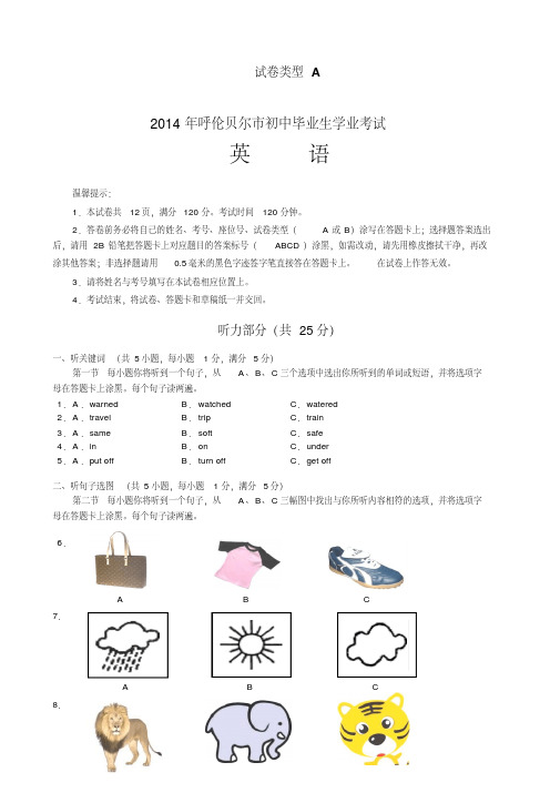 2014年初中毕业统一考试英语试卷(内蒙古呼伦贝尔市)(word版)